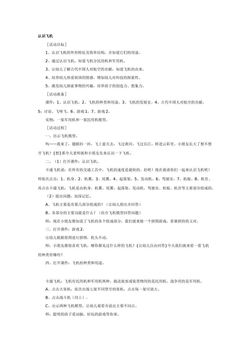 大班科学教案：亲近泥土.doc_第2页