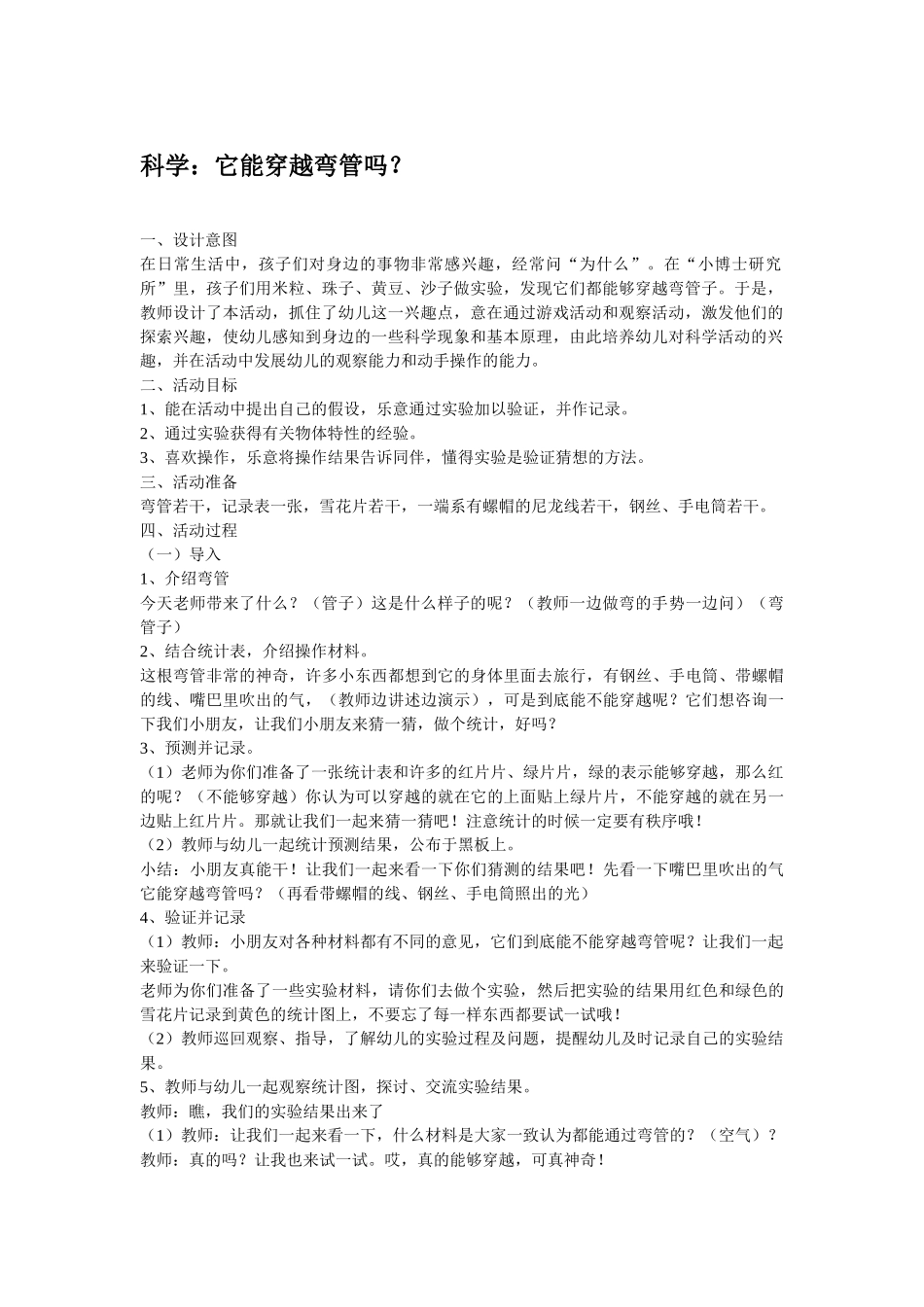 幼儿园中班科学教案蒜头发芽了.doc_第2页