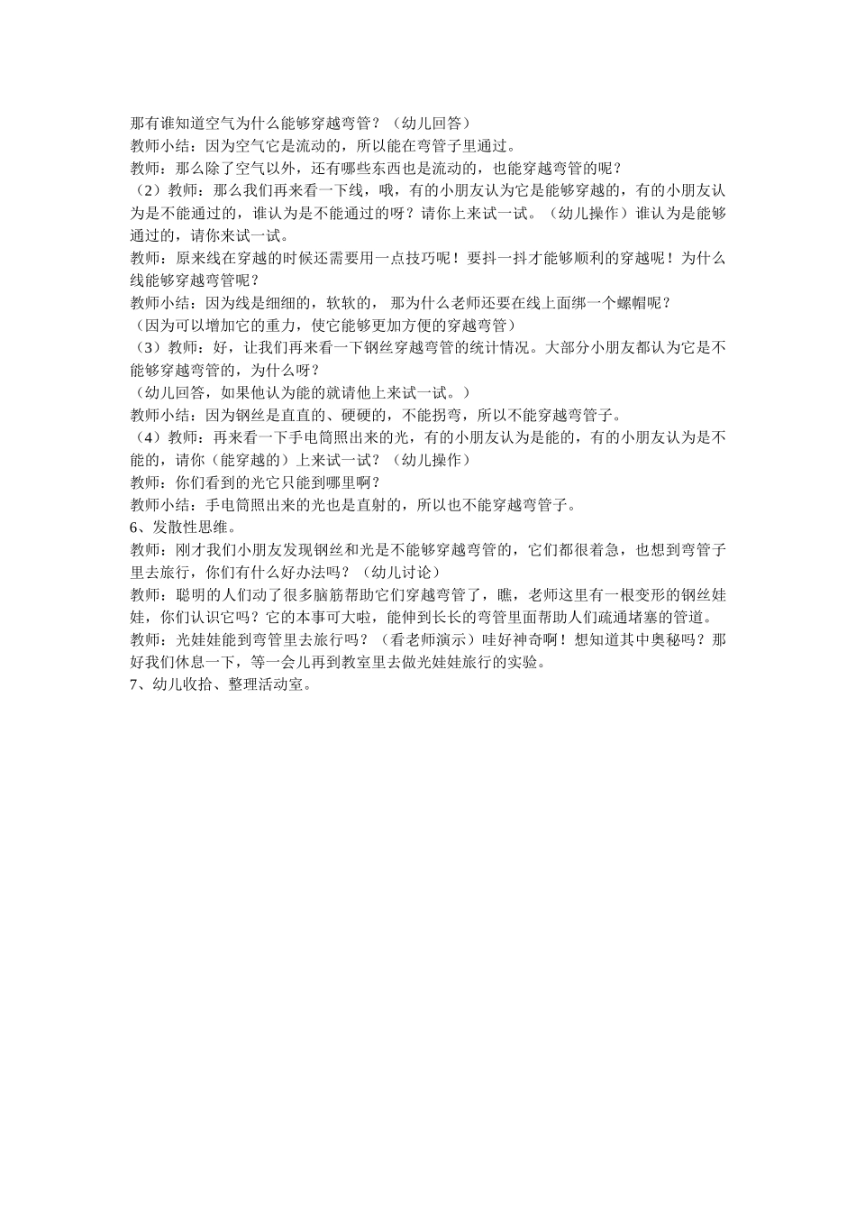 幼儿园中班科学教案蒜头发芽了.doc_第3页