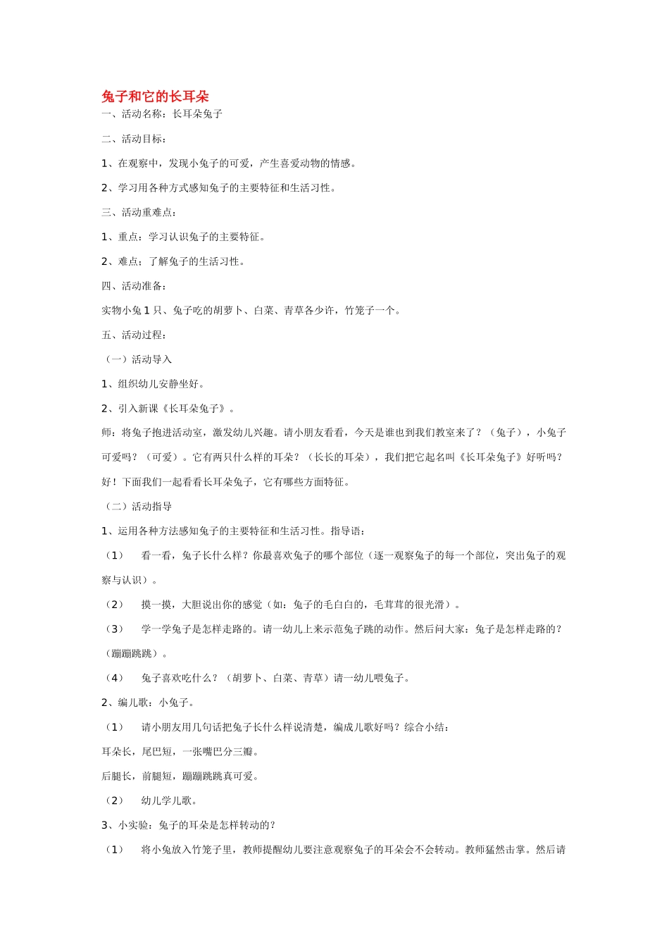 幼儿园中班科学教案糖放到水里会怎样.doc_第2页