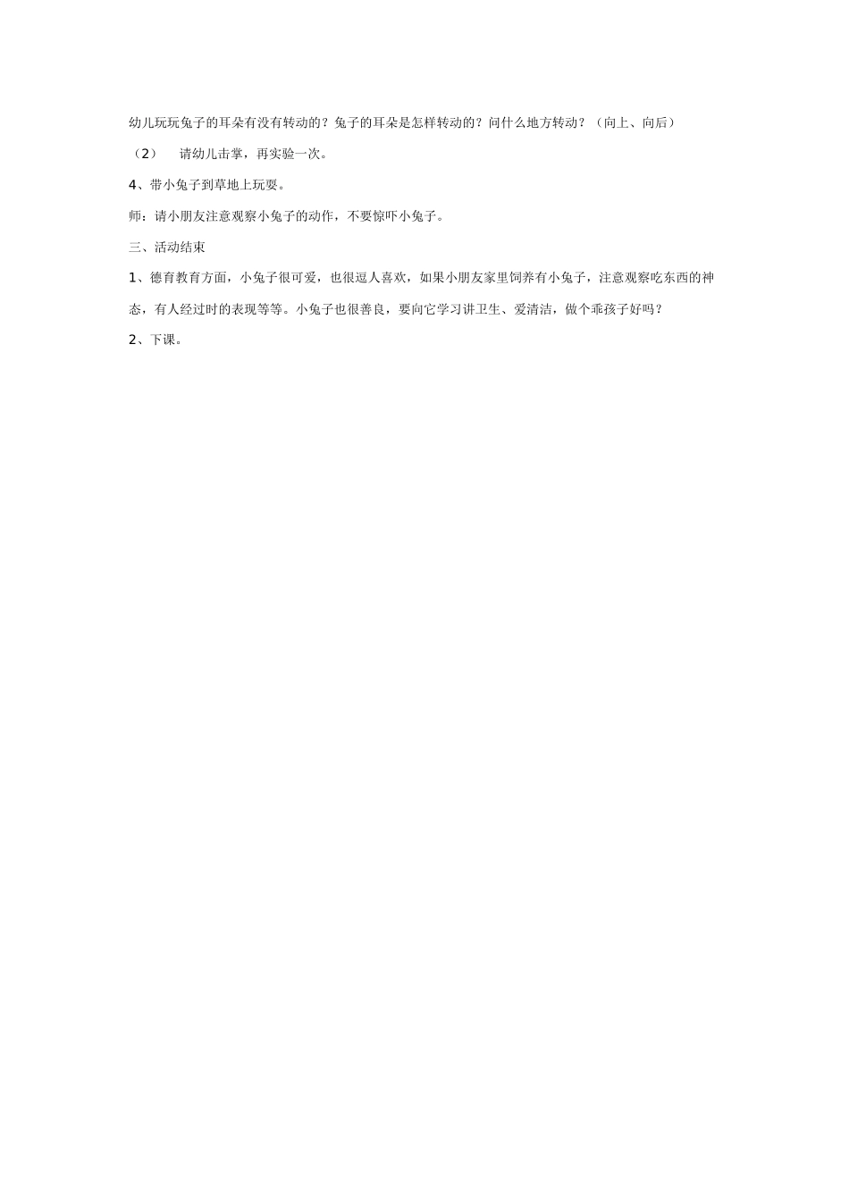 幼儿园中班科学教案糖放到水里会怎样.doc_第3页