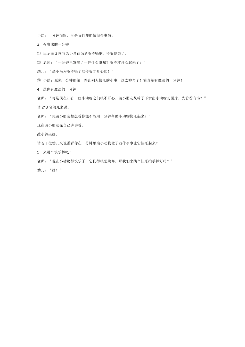 大班科学教案：魔法的一分钟.doc_第2页