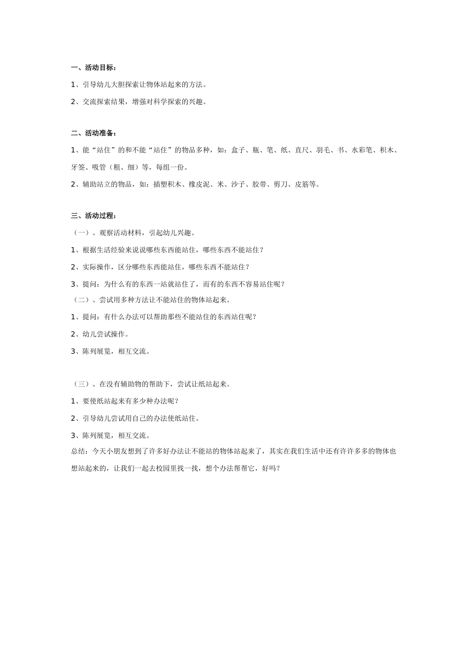 大班科学教案：魔法的一分钟.doc_第3页