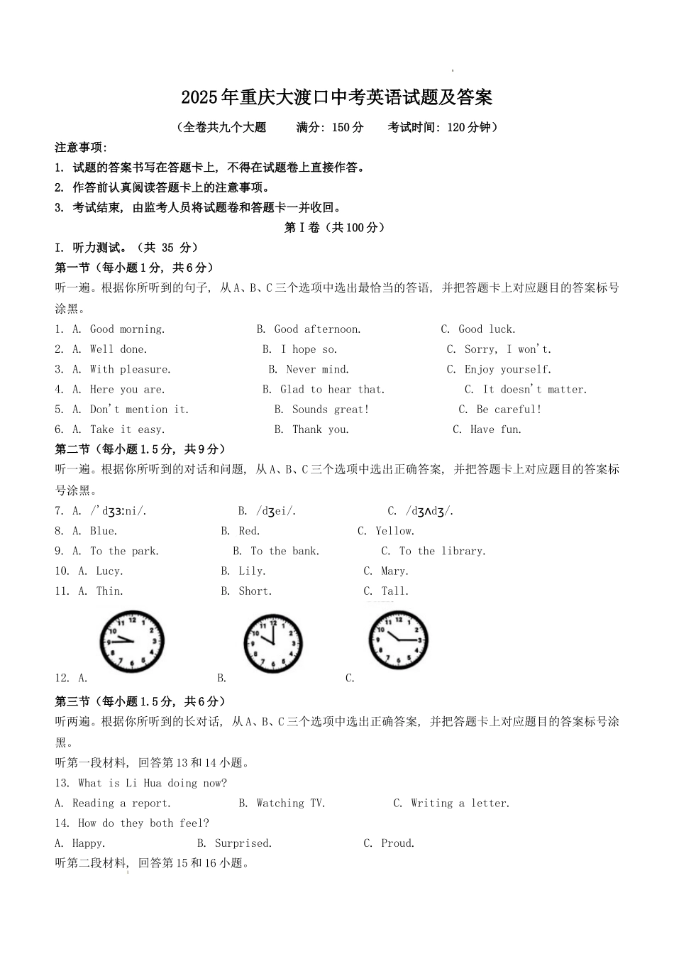 2025年重庆大渡口中考英语试题及答案.doc_第1页
