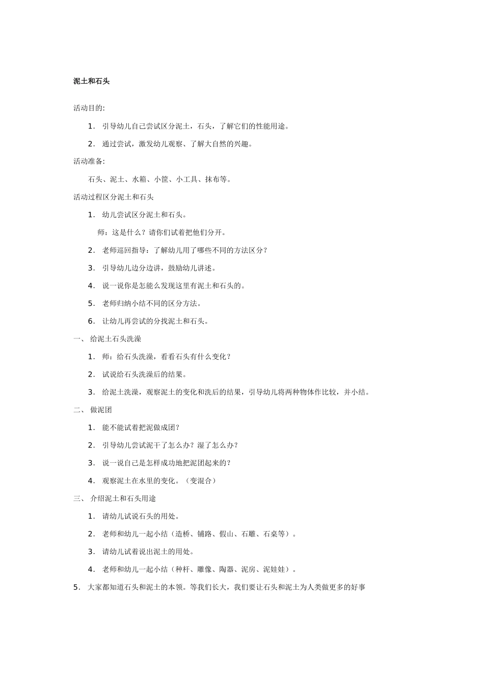 大班科学教案：能站住和不能站住的物体.doc_第2页