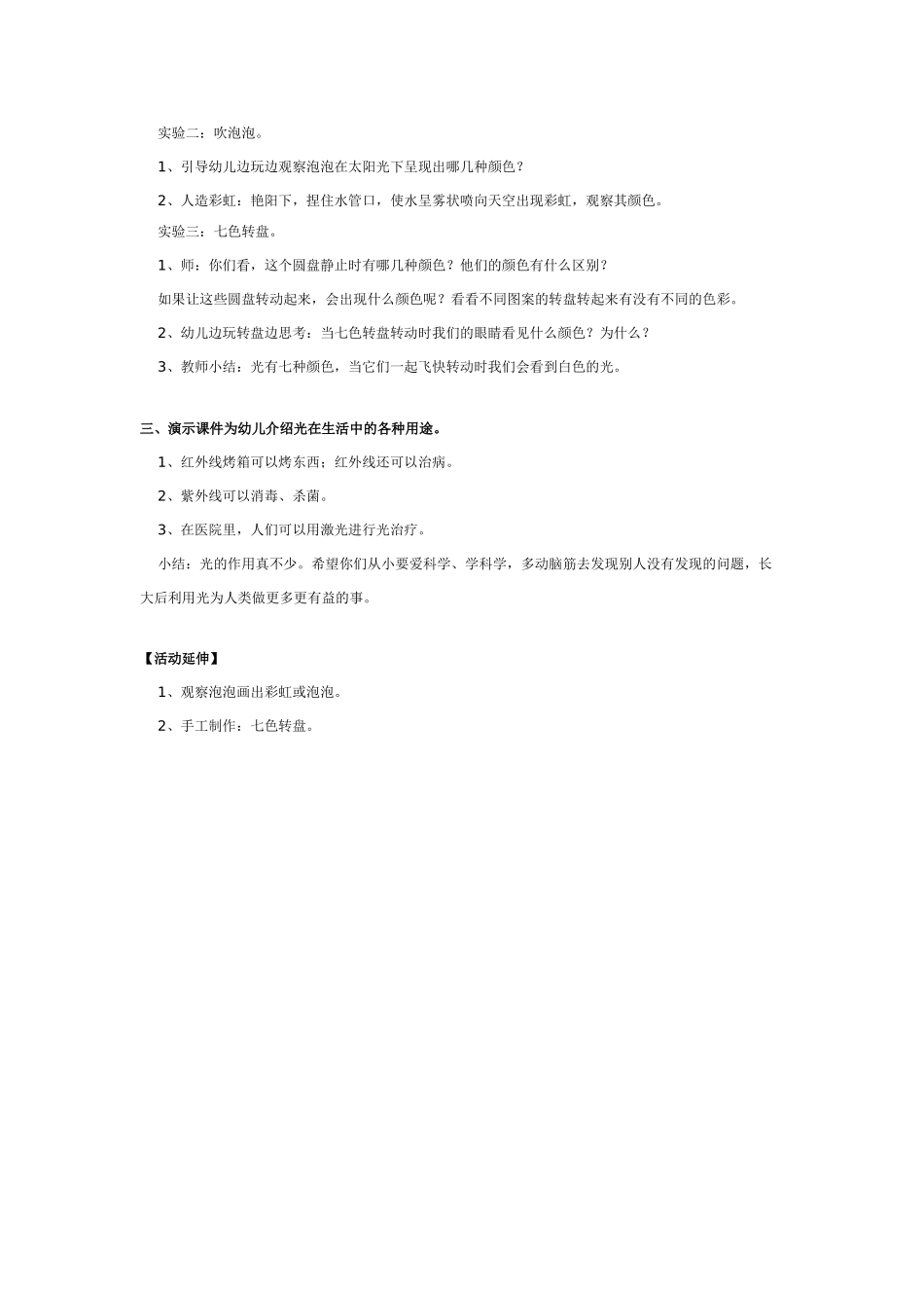 大班科学教案：奇妙的七色光.doc_第2页