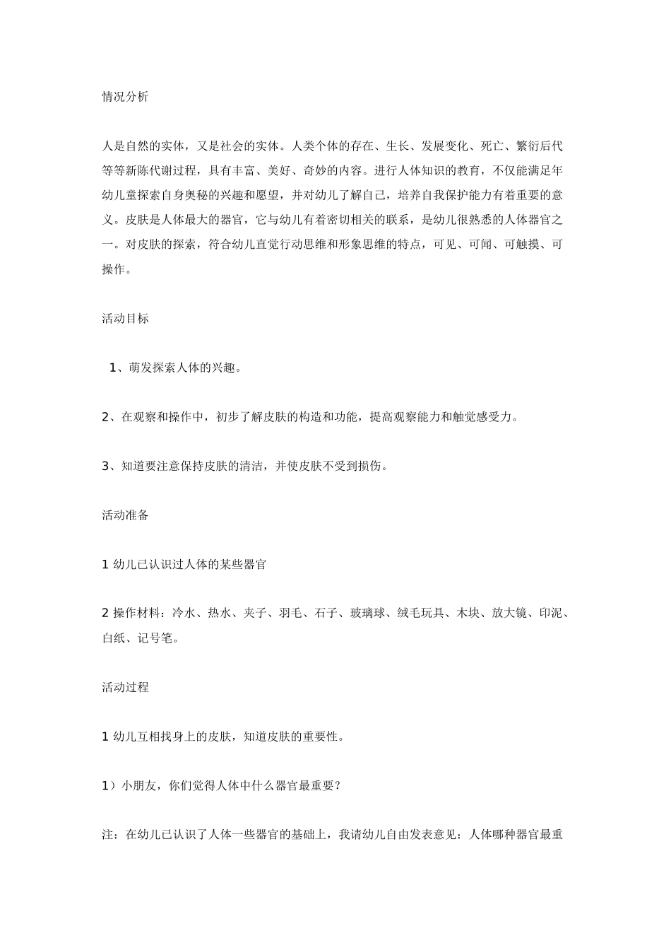 大班科学教案：奇妙的七色光.doc_第3页