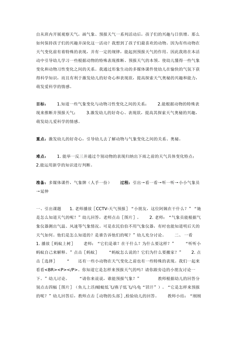 大班科学教案：奇妙的网.doc_第3页