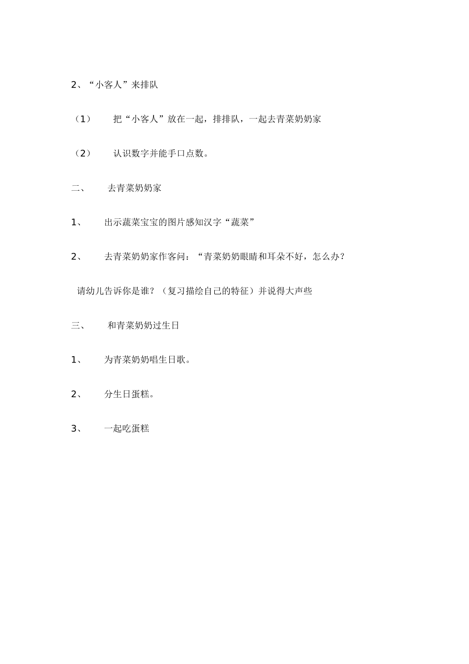 幼儿园小班教案小班综合活动蔬菜宝宝.doc_第2页