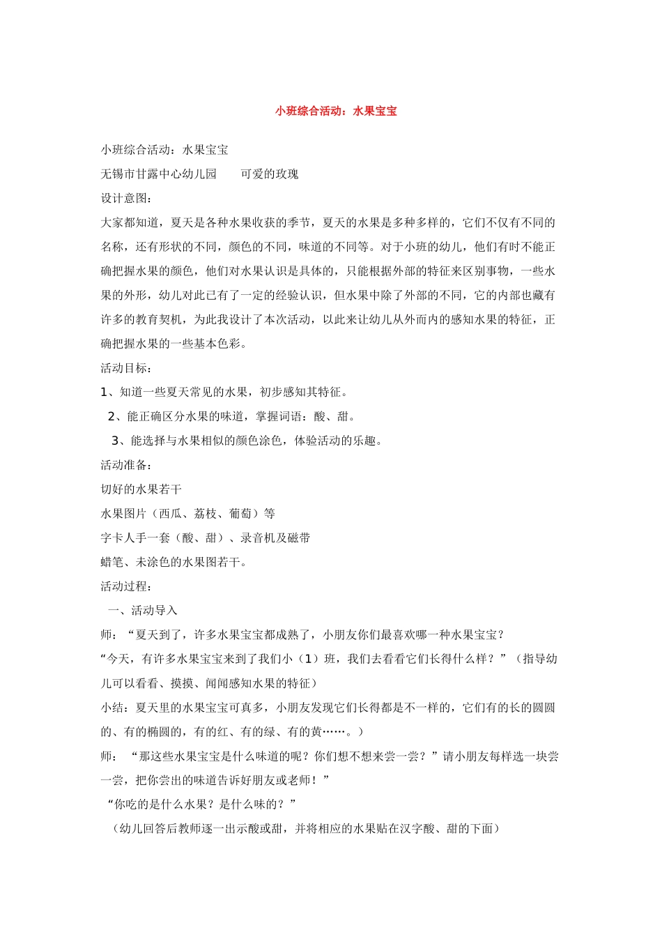 幼儿园小班教案小班综合活动蔬菜宝宝.doc_第3页