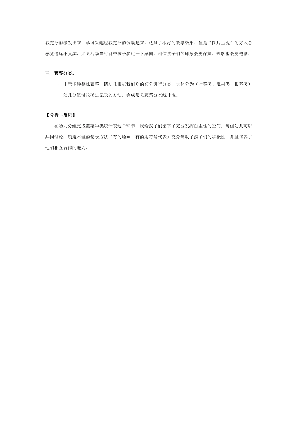 幼儿园中班科学教案蔬菜从哪里来2.doc_第2页