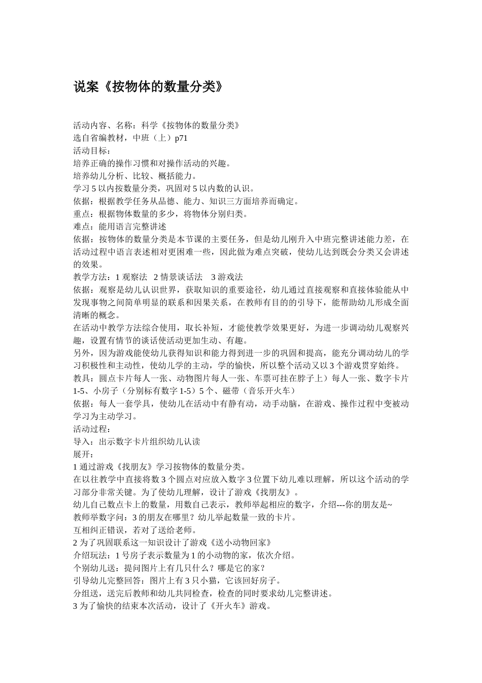 幼儿园中班科学教案水中游戏.doc_第2页
