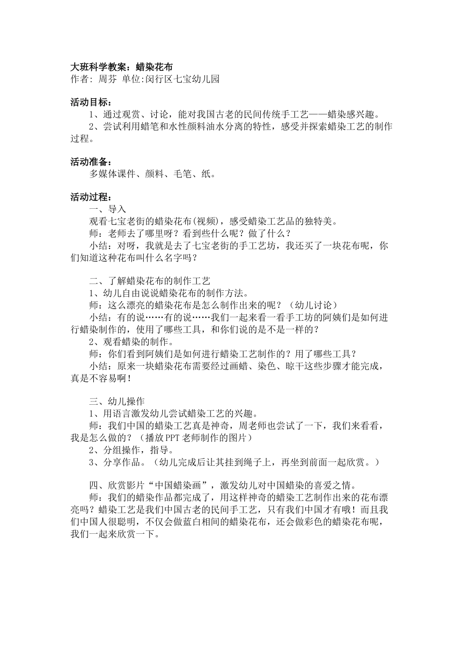 大班科学教案：蜡染花布.doc_第1页