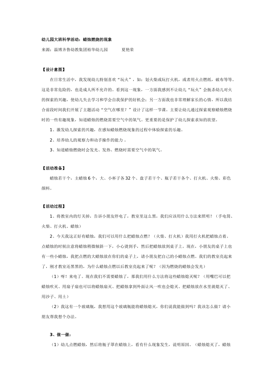 大班科学教案：蜡染花布.doc_第2页