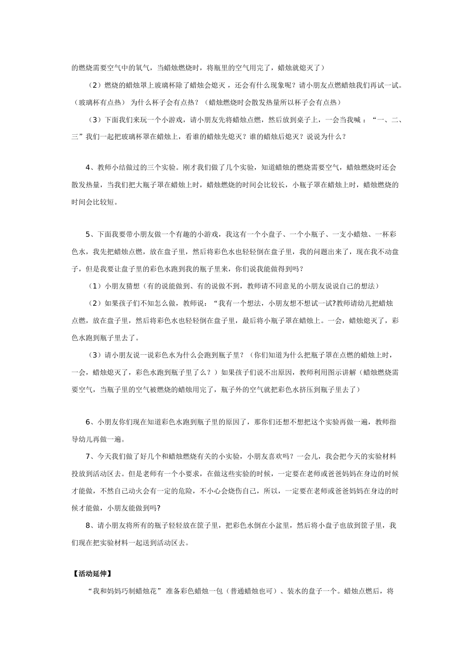 大班科学教案：蜡染花布.doc_第3页