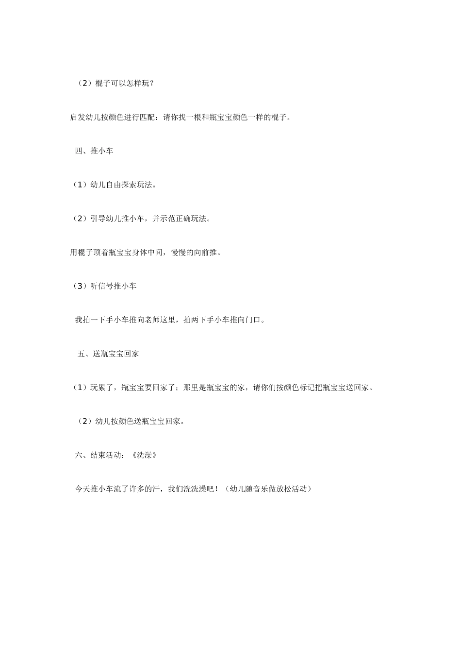 幼儿园小班教案小班综合活动《推推乐》.doc_第2页