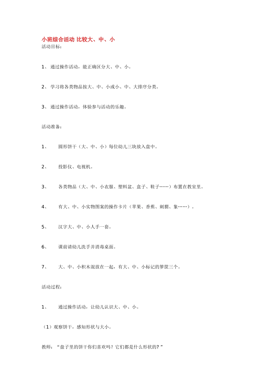 幼儿园小班教案小班综合活动《推推乐》.doc_第3页