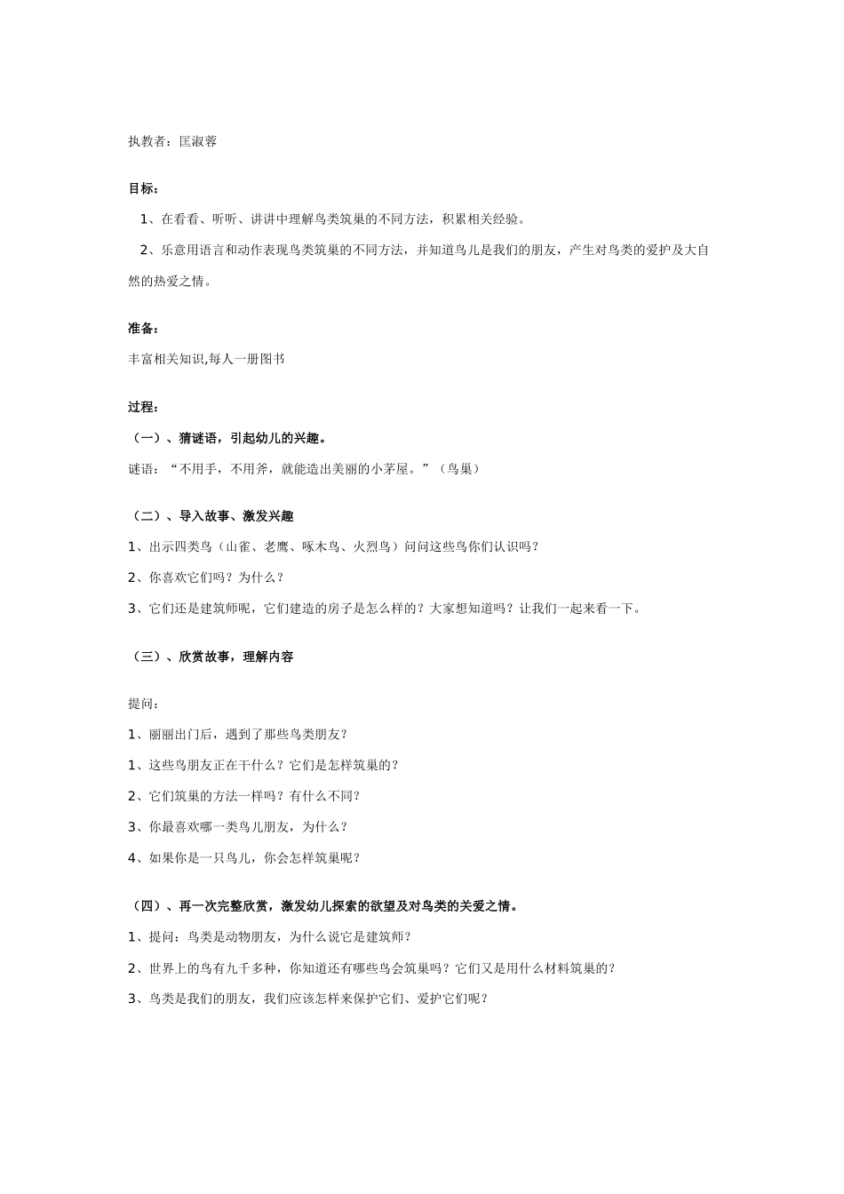 大班科学教案：借尾巴.doc_第2页