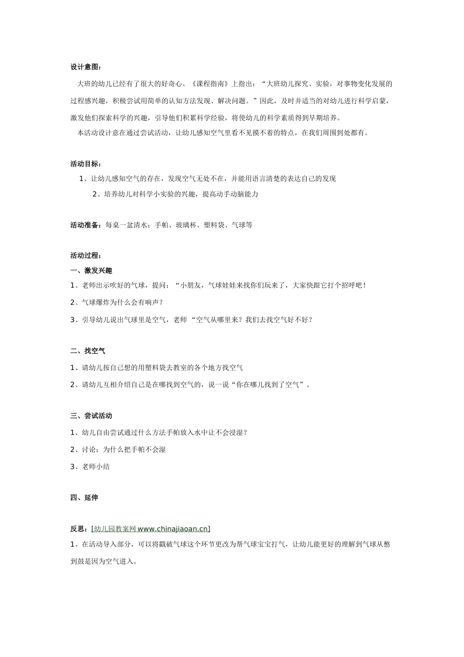 大班科学教案：科学幻想故事.doc_第2页