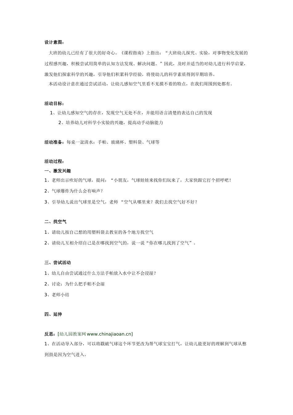 大班科学教案：空气在哪里？.doc_第1页