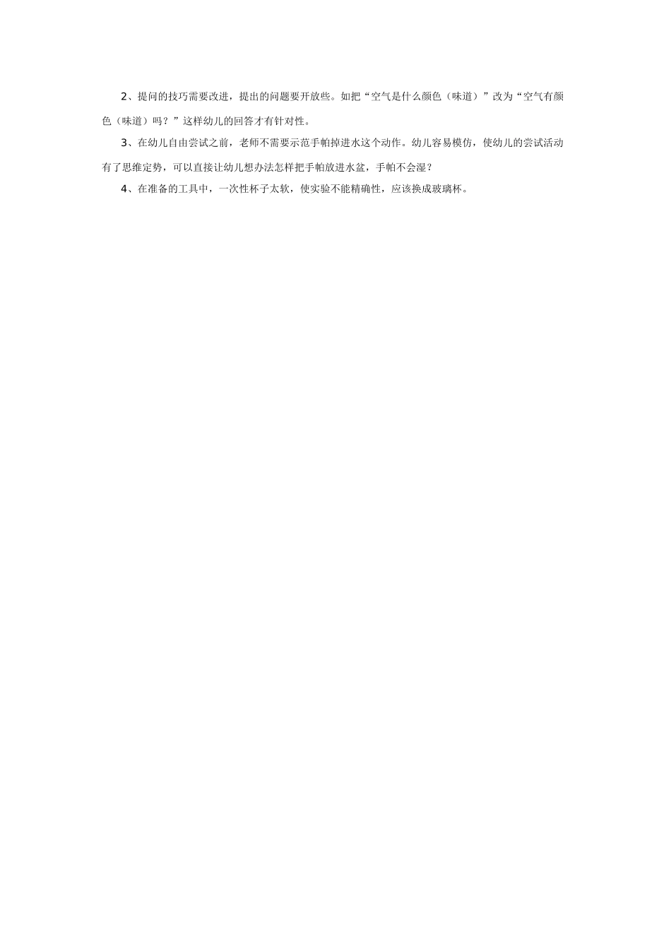 大班科学教案：空气在哪里？.doc_第2页