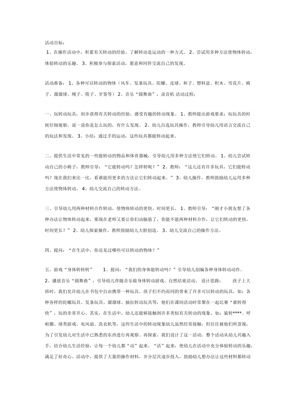 大班科学教案：空气在哪里？.doc_第3页