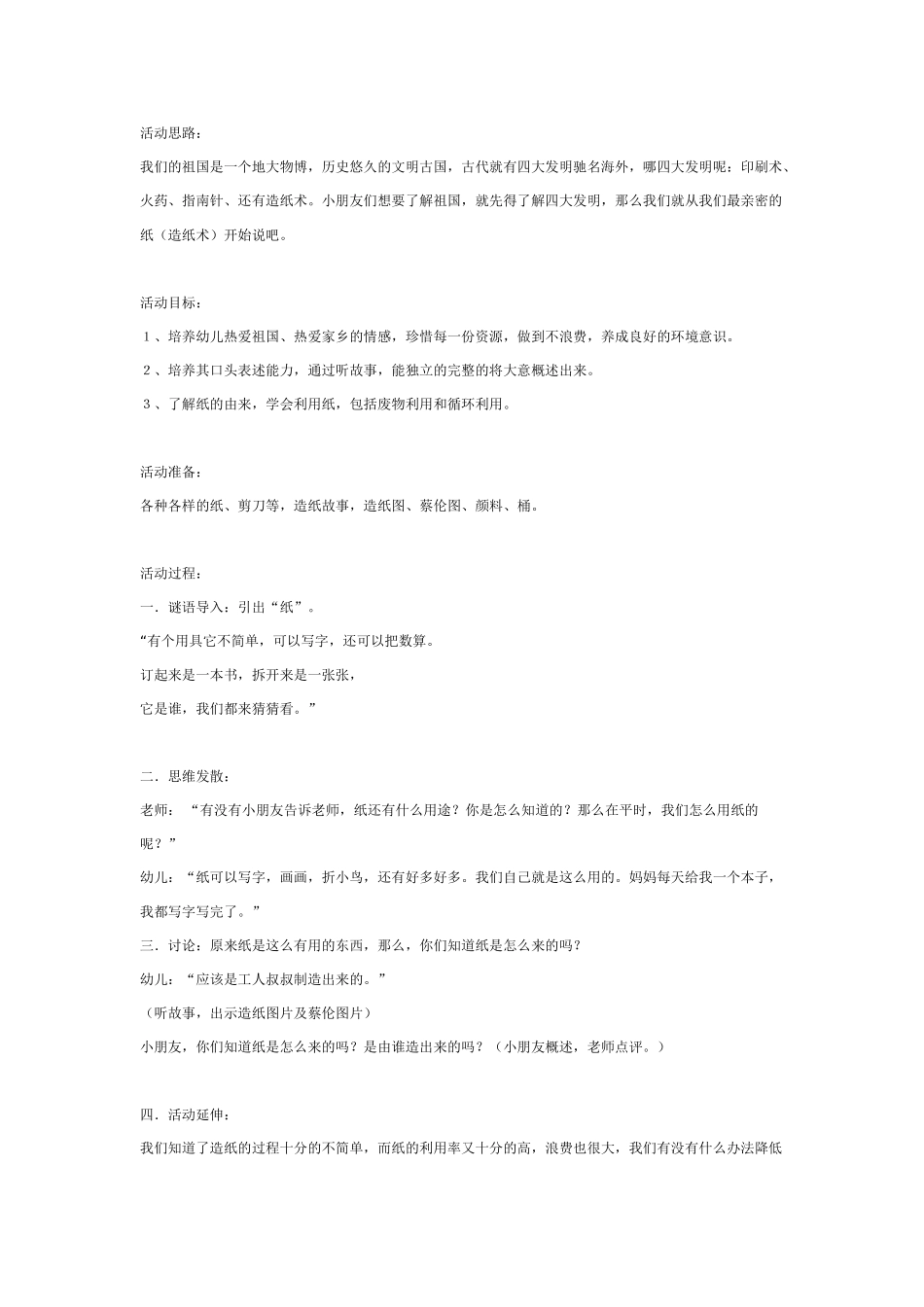大班科学教案：环保教育：纸的由来.doc_第1页