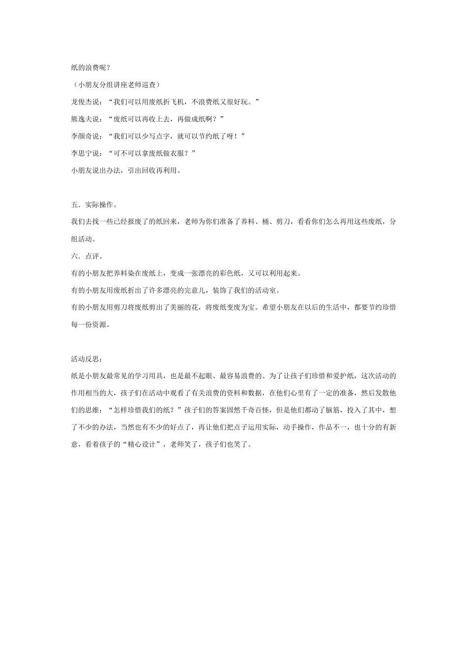 大班科学教案：环保教育：纸的由来.doc_第2页