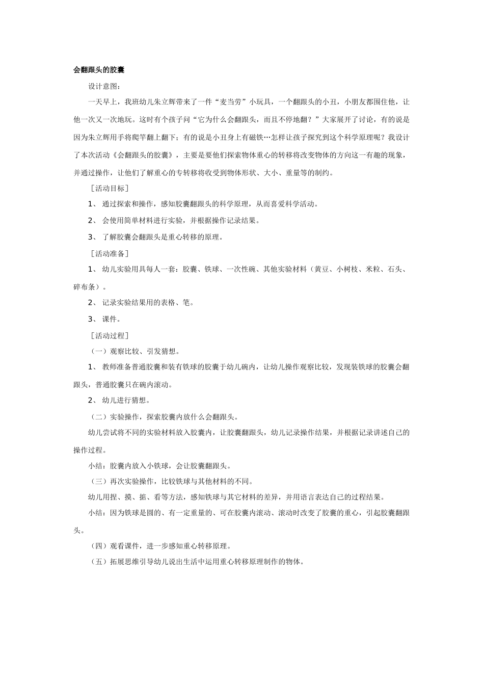 大班科学教案：环保教育：纸的由来.doc_第3页