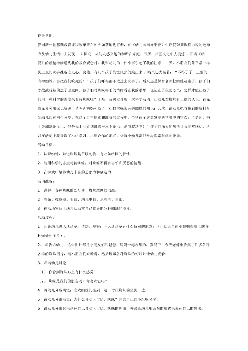 大班科学教案：接管子.doc_第2页