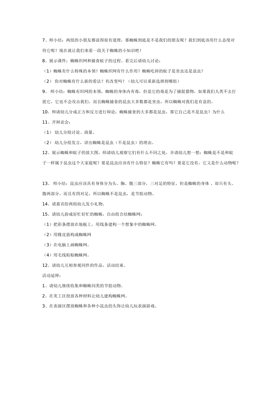 大班科学教案：接管子.doc_第3页
