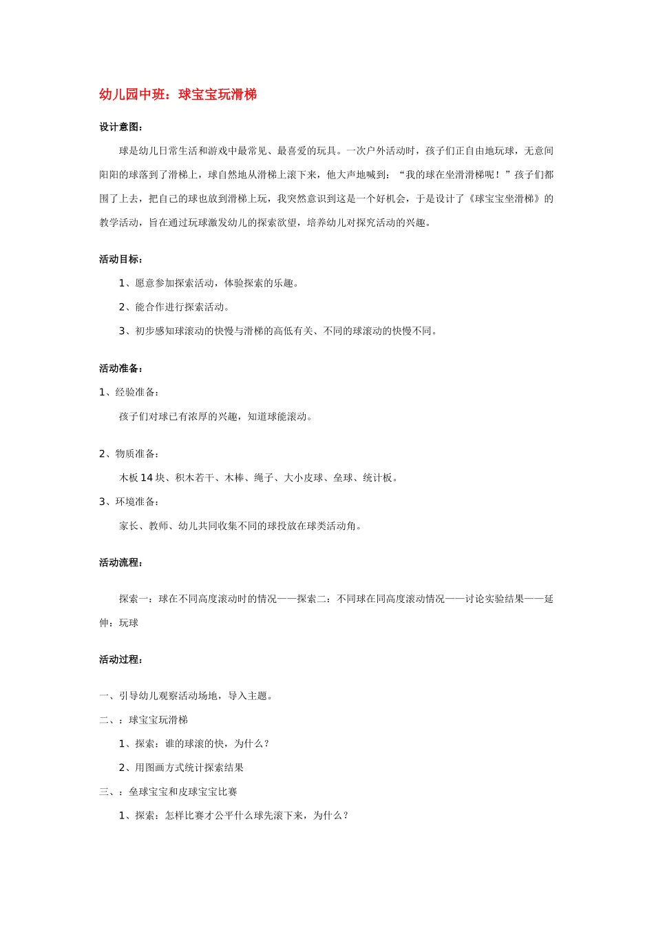 幼儿园中班科学教案蚯蚓和老鹰.doc_第2页