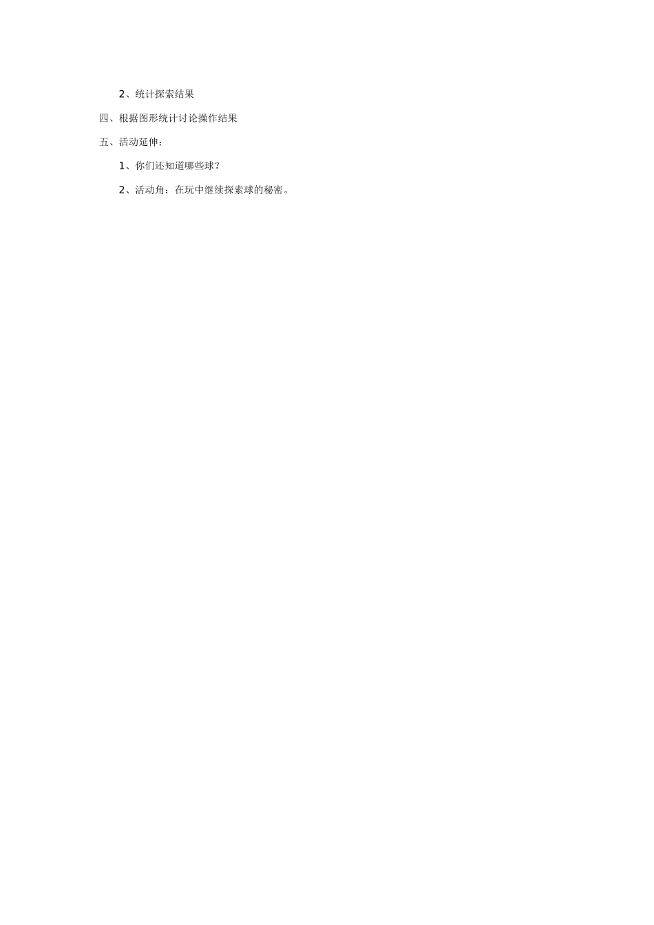 幼儿园中班科学教案蚯蚓和老鹰.doc_第3页
