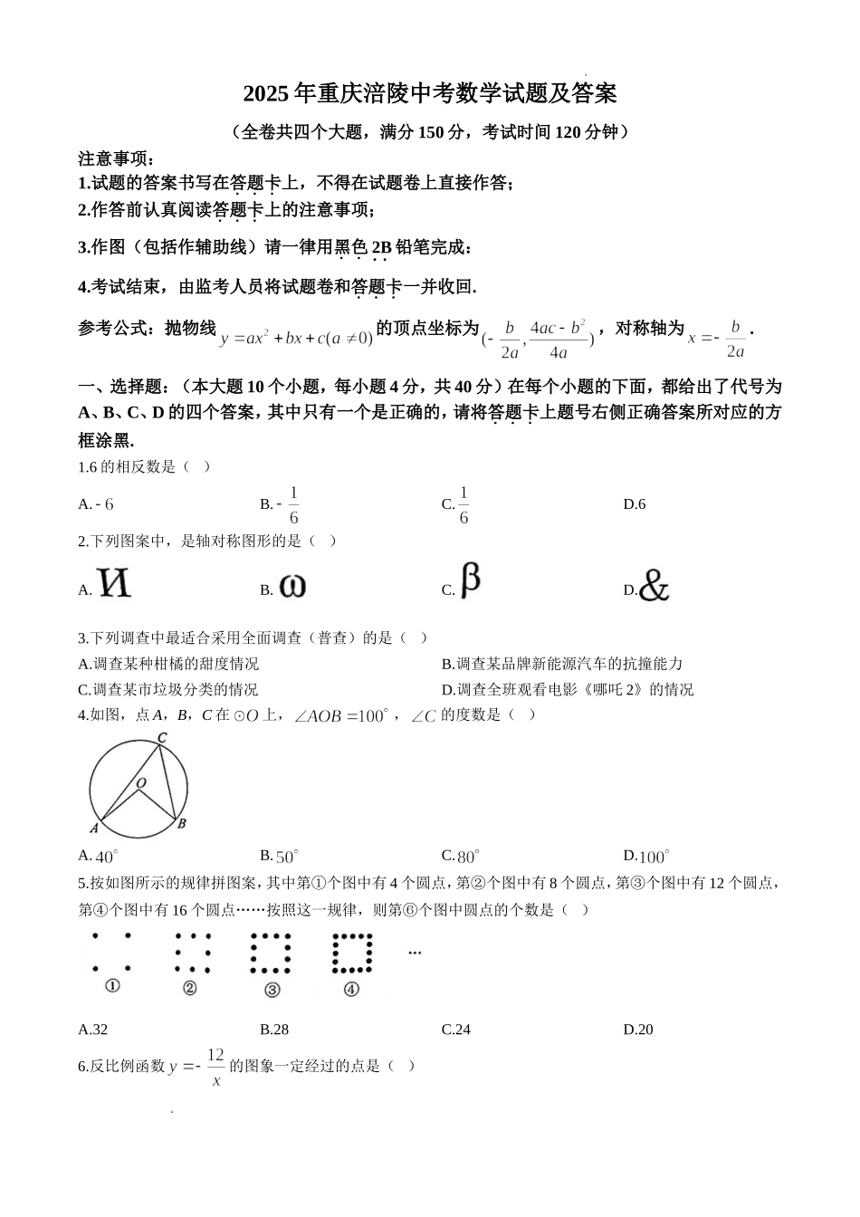 2025年重庆涪陵中考数学试题及答案.doc_第1页
