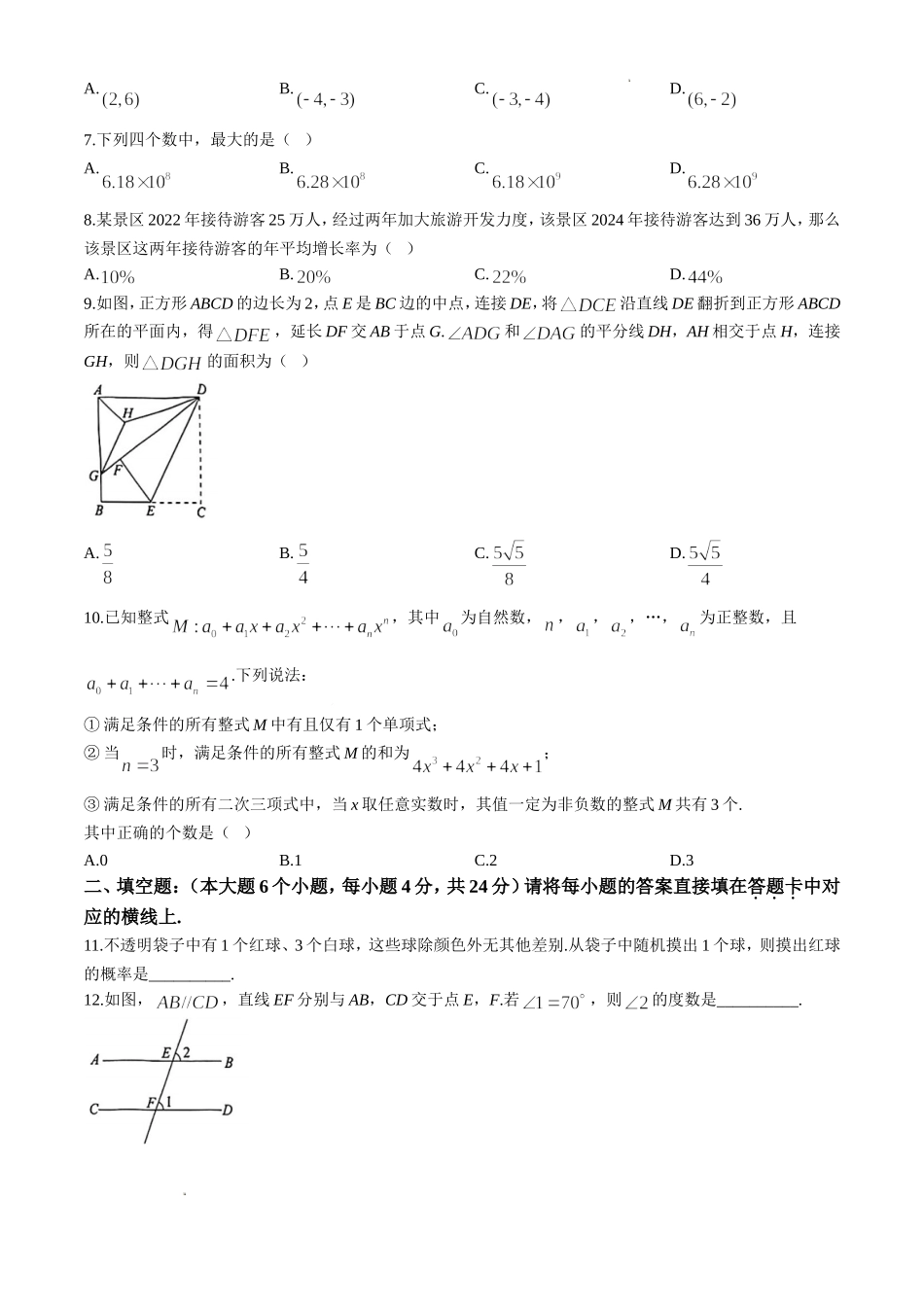 2025年重庆涪陵中考数学试题及答案.doc_第2页