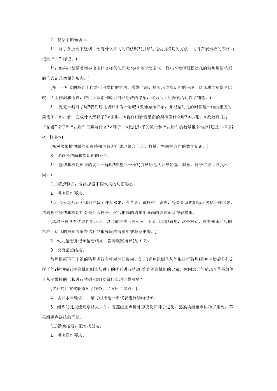 幼儿园中班科学教案切开后的水果.doc_第2页