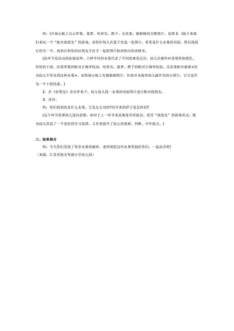 幼儿园中班科学教案切开后的水果.doc_第3页