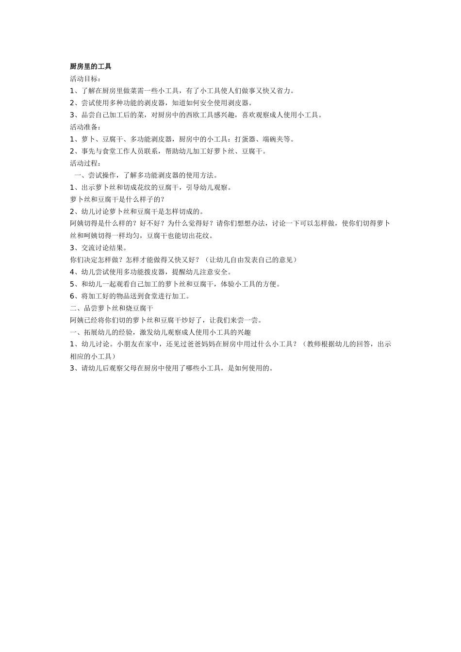 大班科学教案：都站起来吧！.doc_第2页