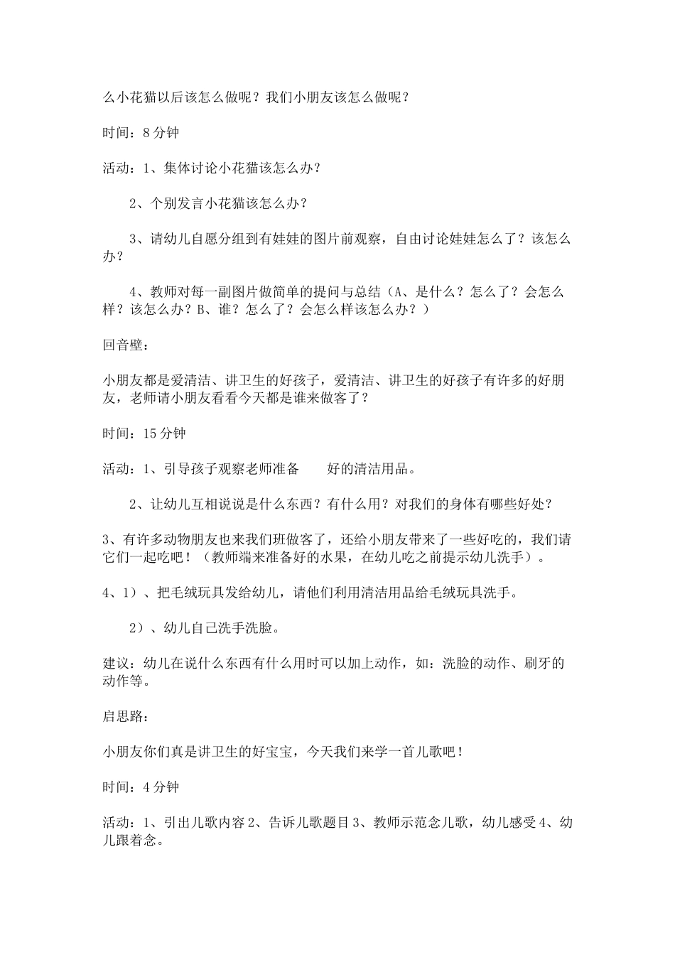 幼儿园小班教案小班综合清洁小宝宝.doc_第2页