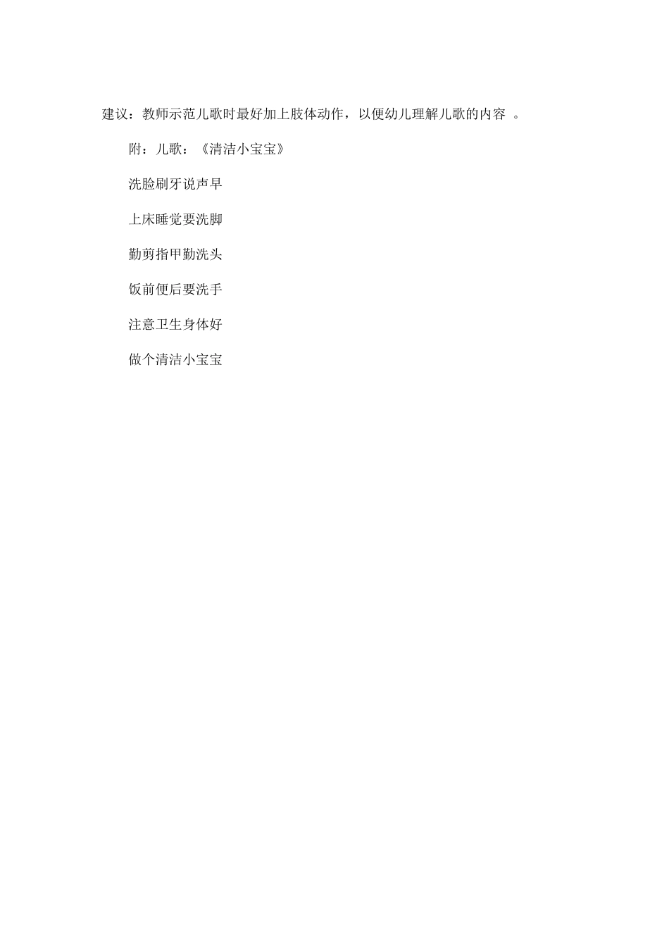 幼儿园小班教案小班综合清洁小宝宝.doc_第3页