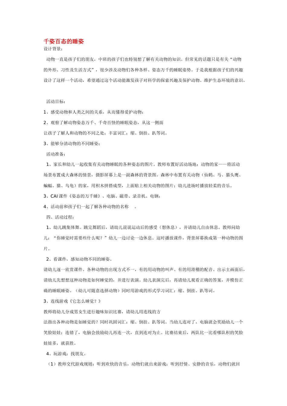 幼儿园中班科学教案奇妙的盐.doc_第2页