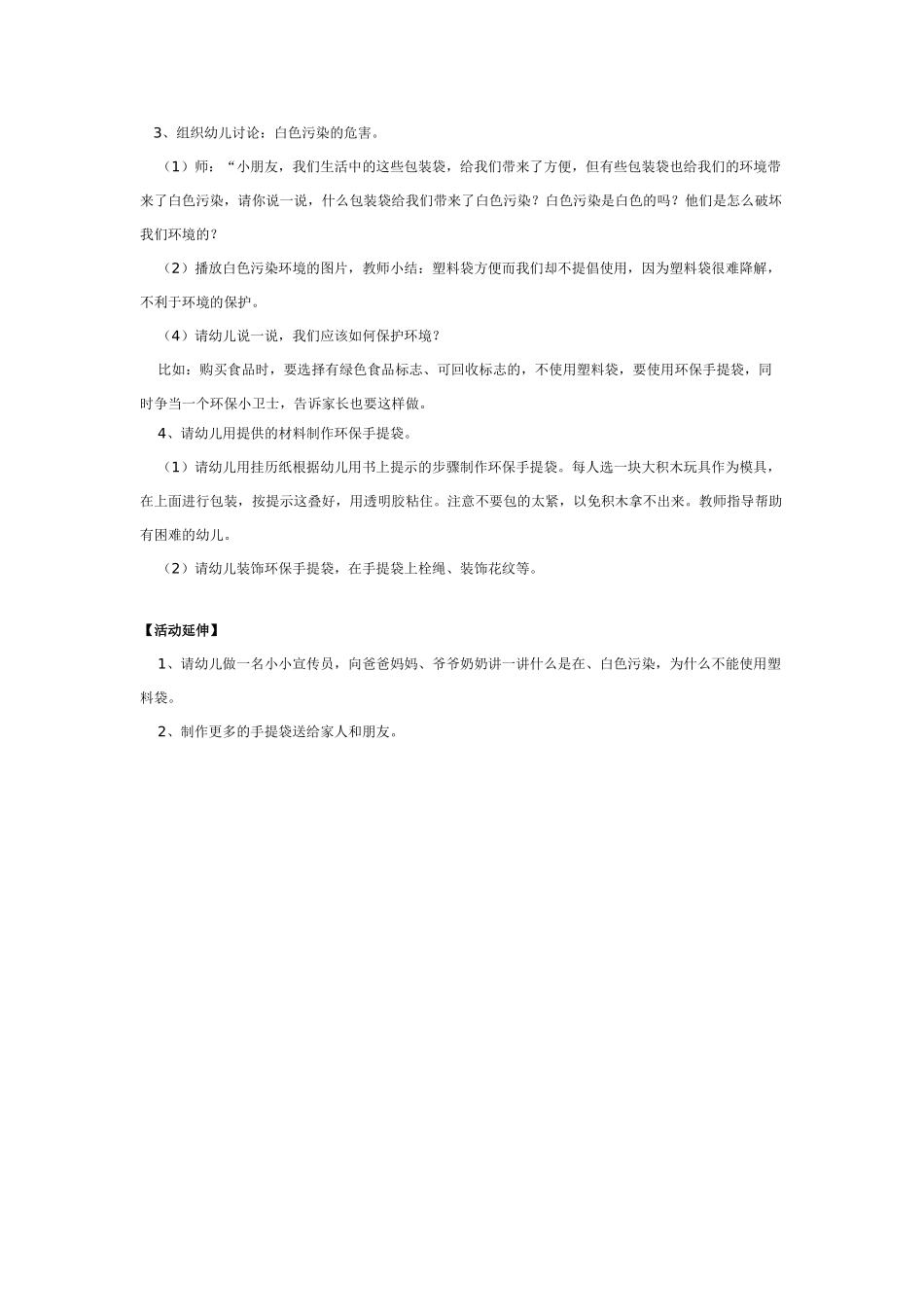 大班科学教案：包装袋上的标识.doc_第2页