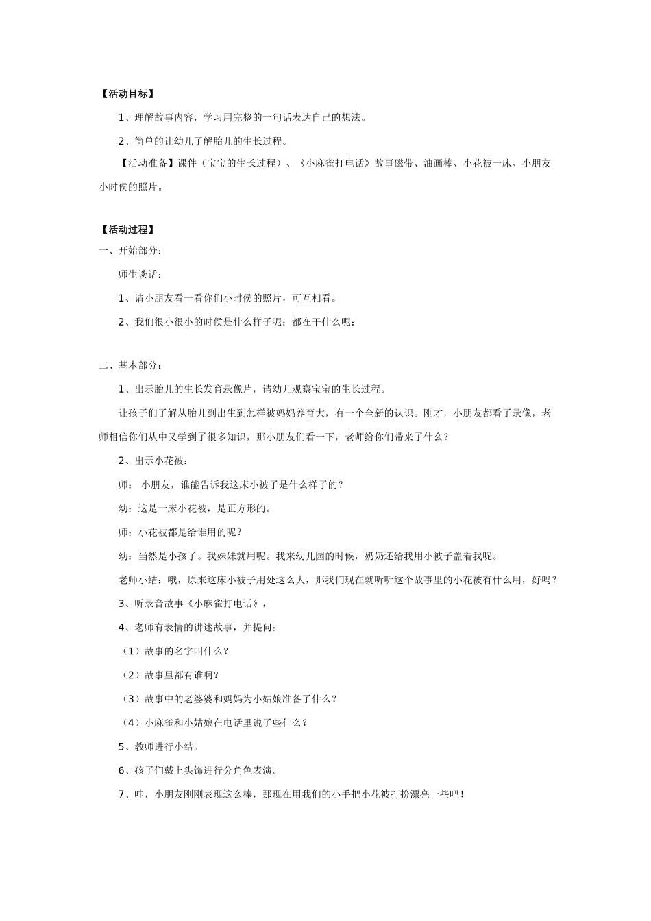 大班科学教案：包装袋上的标识.doc_第3页