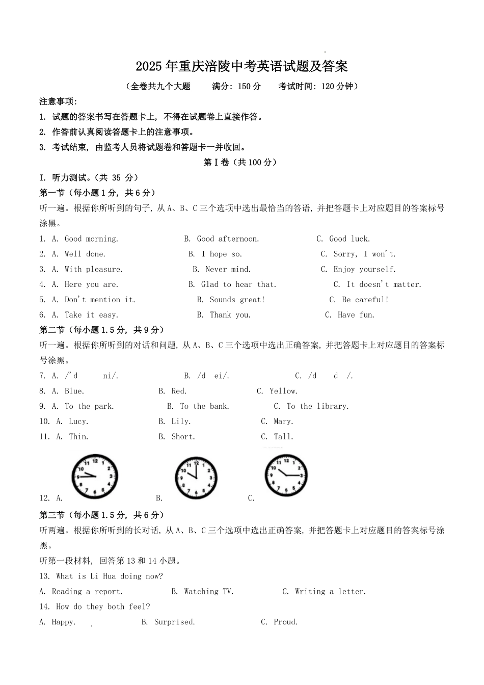 2025年重庆涪陵中考英语试题及答案.pdf_第1页