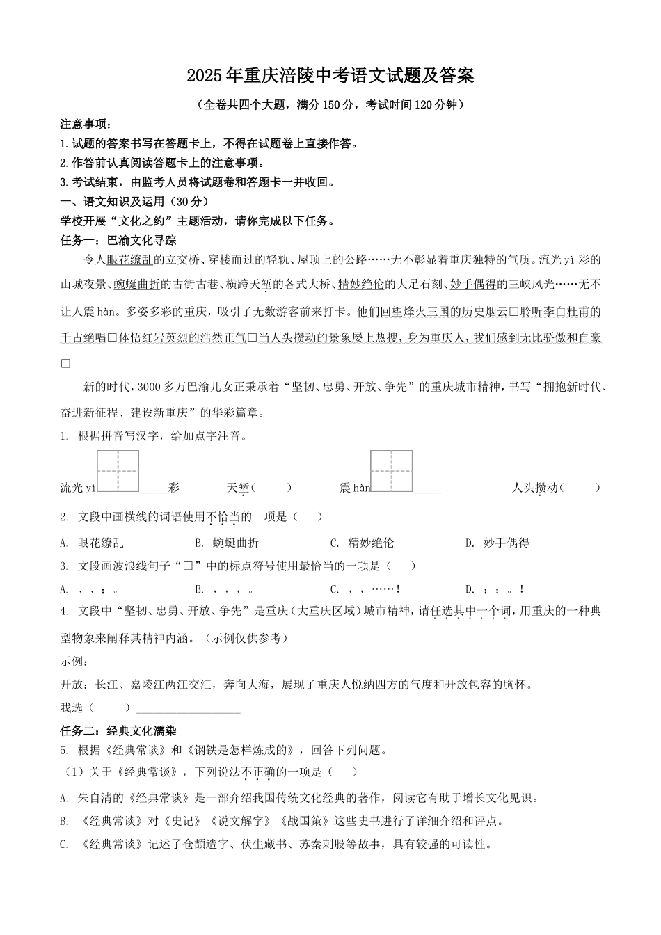 2025年重庆涪陵中考语文试题及答案.doc_第1页