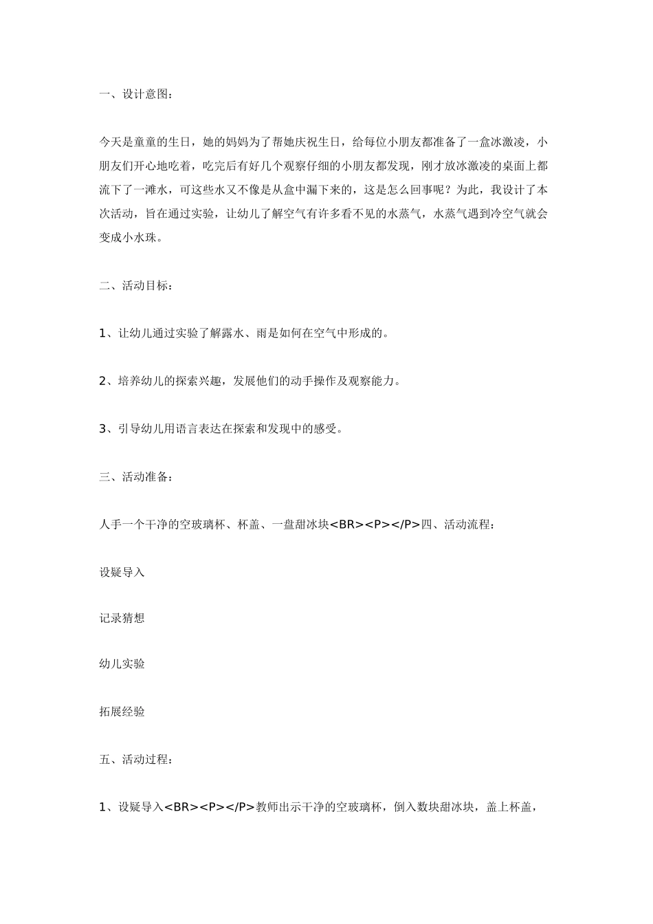 大班科学教案：宝宝的生长过程.doc_第3页