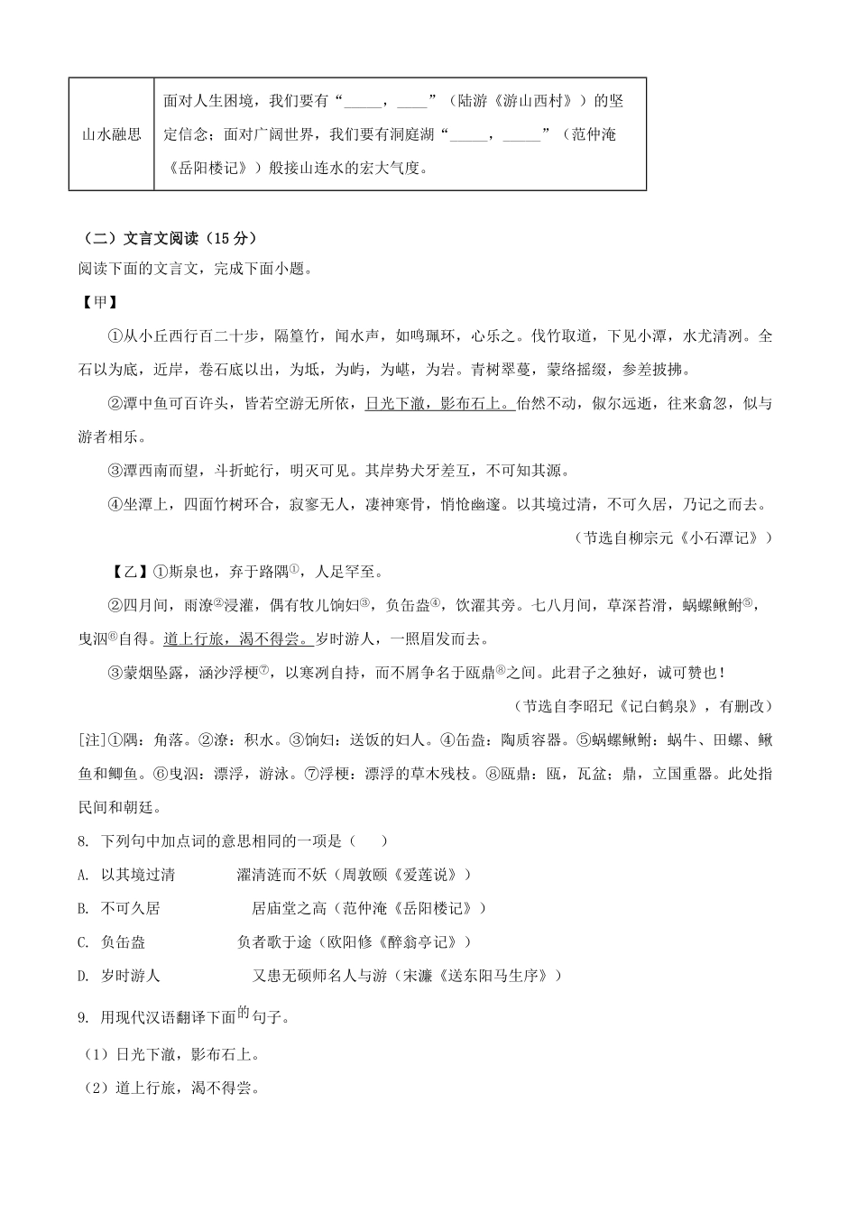 2025年重庆涪陵中考语文试题及答案.pdf_第3页