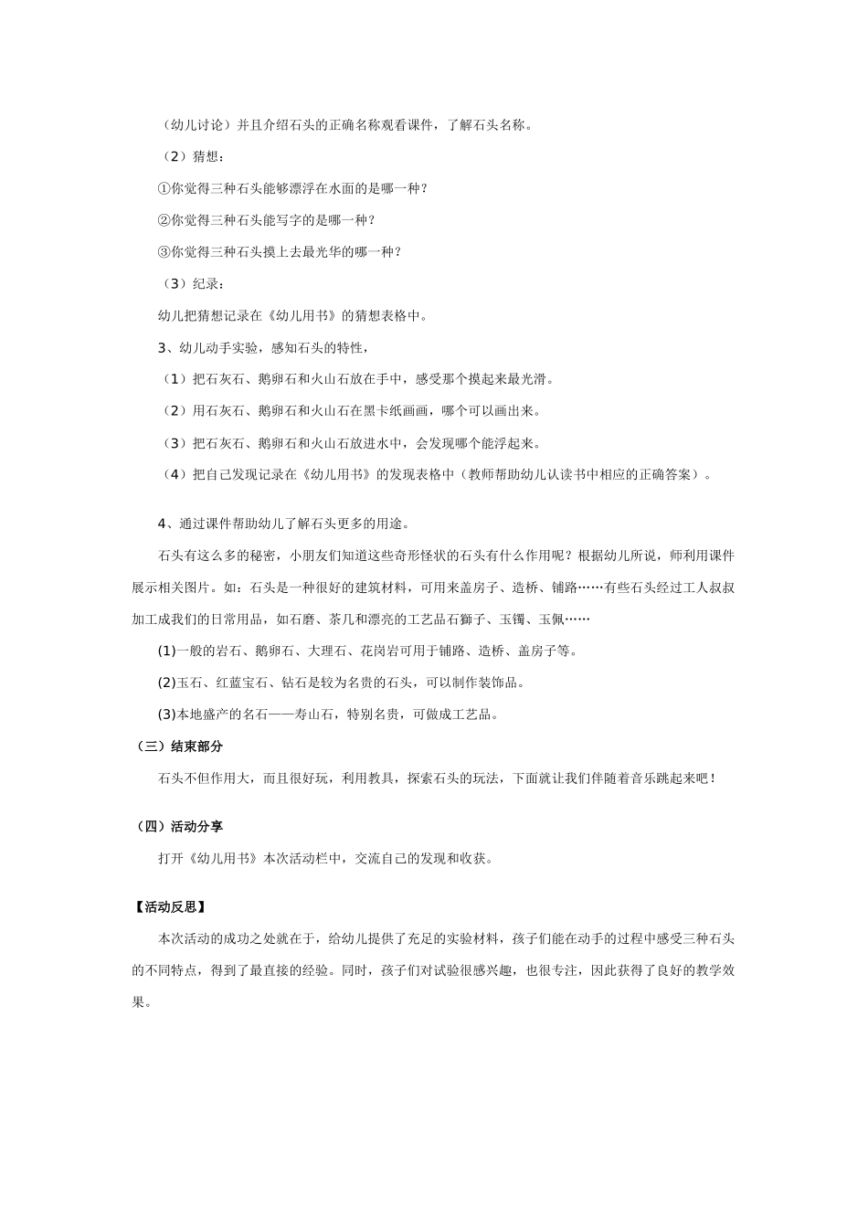大班科学教案：不一样的石头.doc_第2页