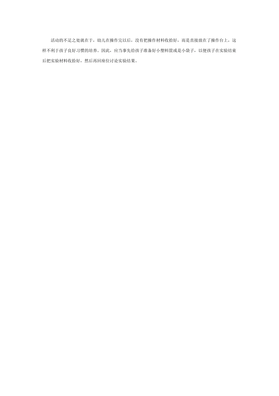 大班科学教案：不一样的石头.doc_第3页