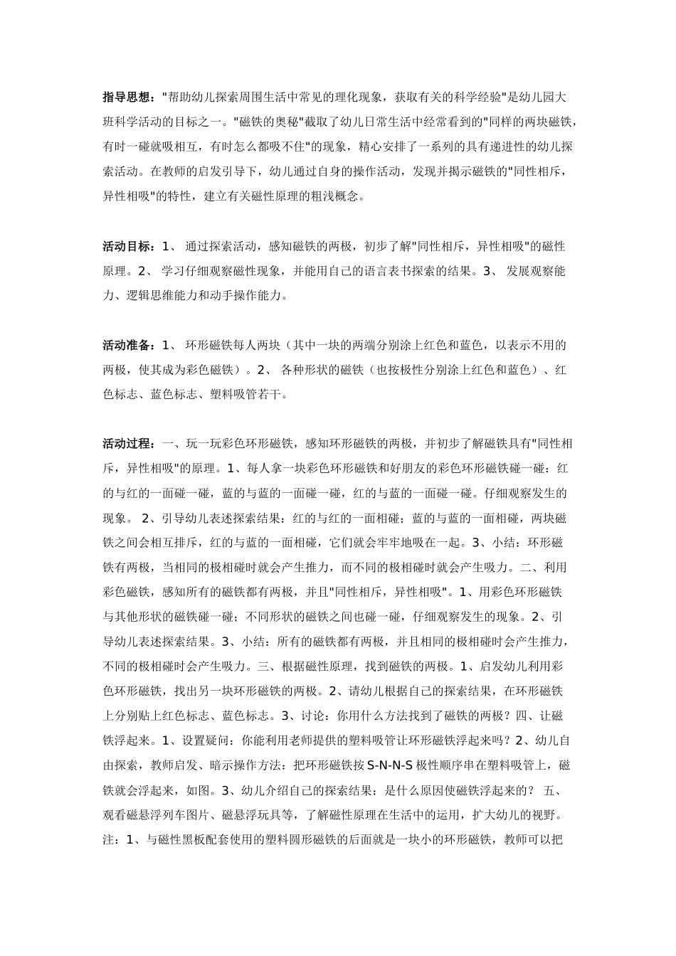 大班科学教案：常识活动设计：圆形的妙用.doc_第3页
